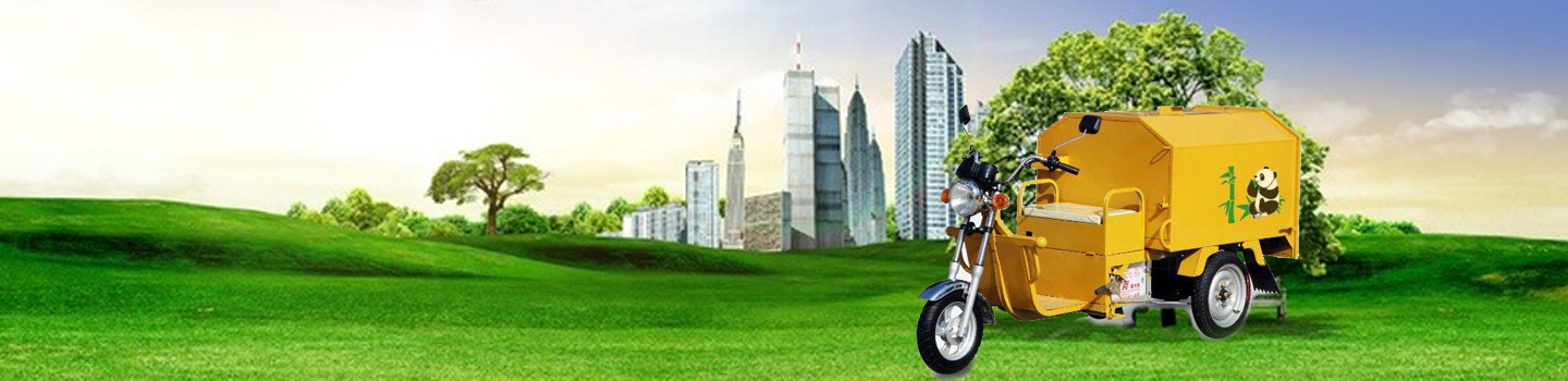 飞瑞生活垃圾清运